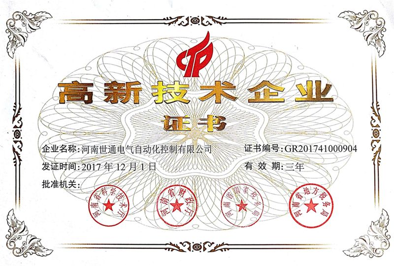 電氣高新技術(shù)企業(yè)
